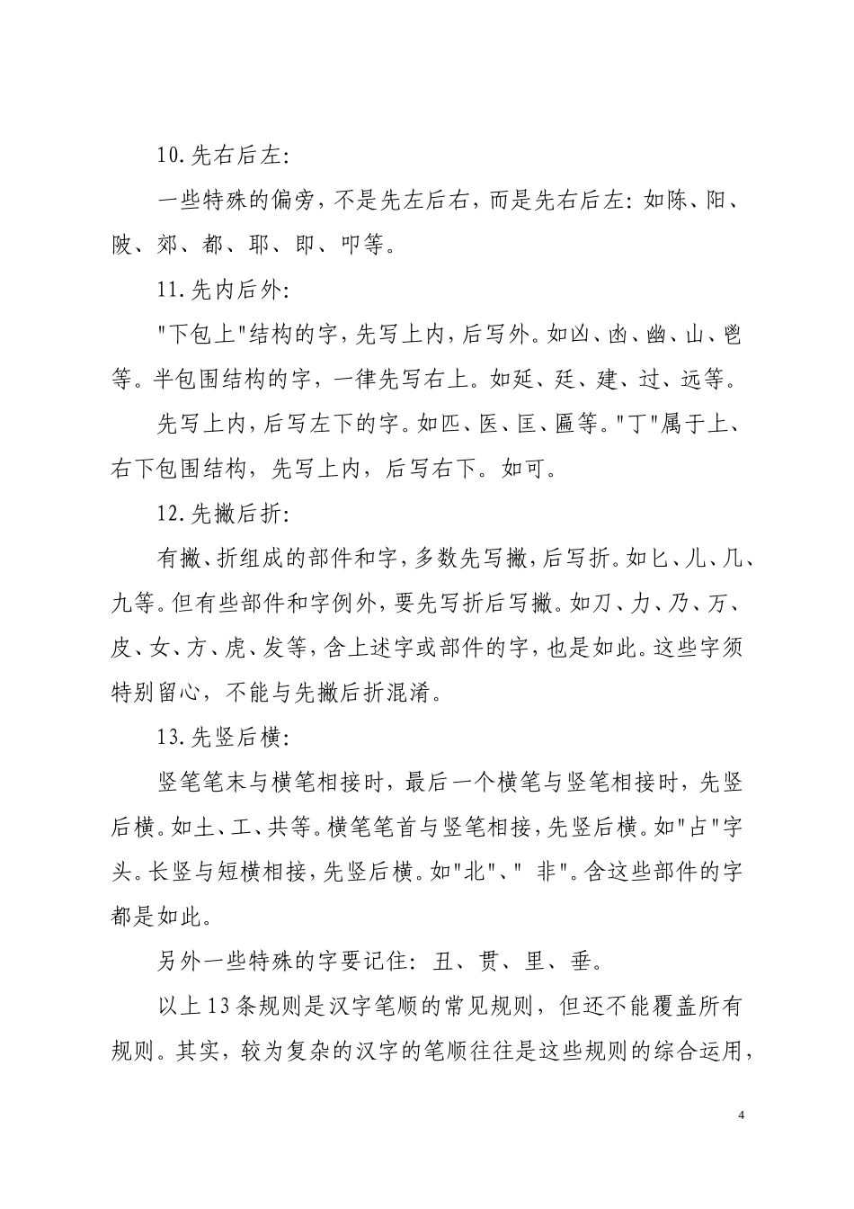 汉字笔顺讲稿_第3页