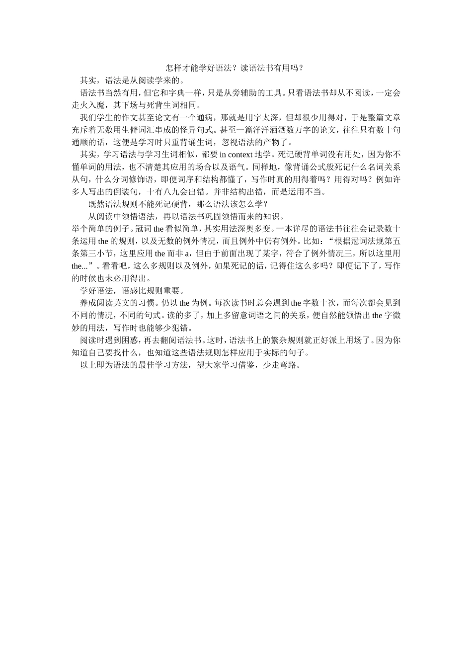 怎样学好英语语法？_第1页