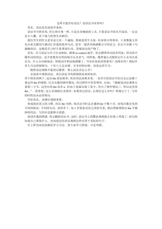 怎样学好英语语法？