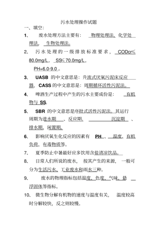 污水处理试题库解析