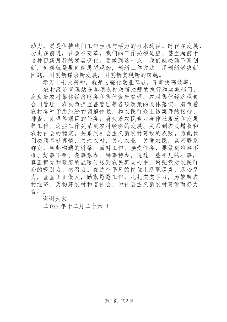 农业系统学习十七大演讲争做新农村建设排头兵_第2页
