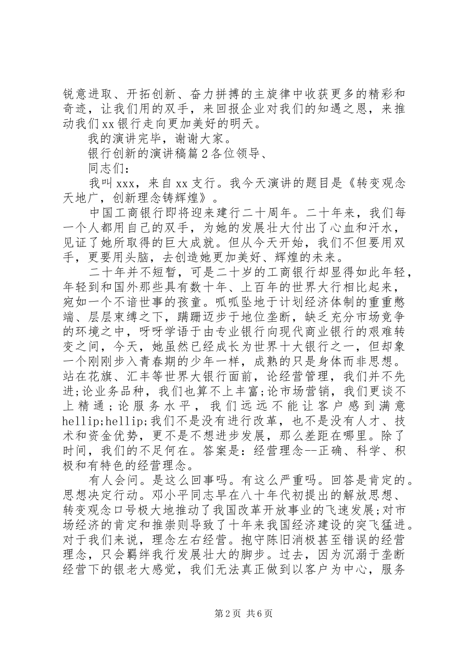 银行创新的演讲稿范文_第2页