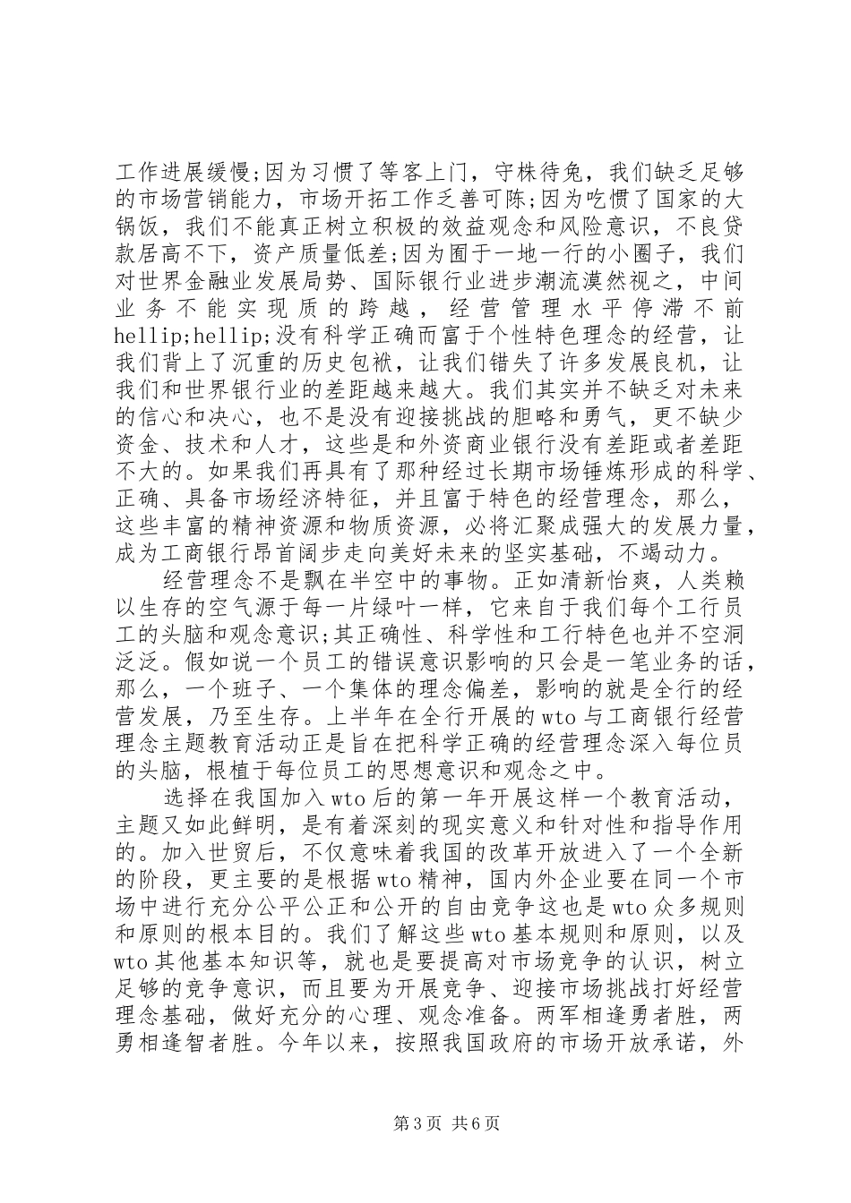 银行创新的演讲稿范文_第3页