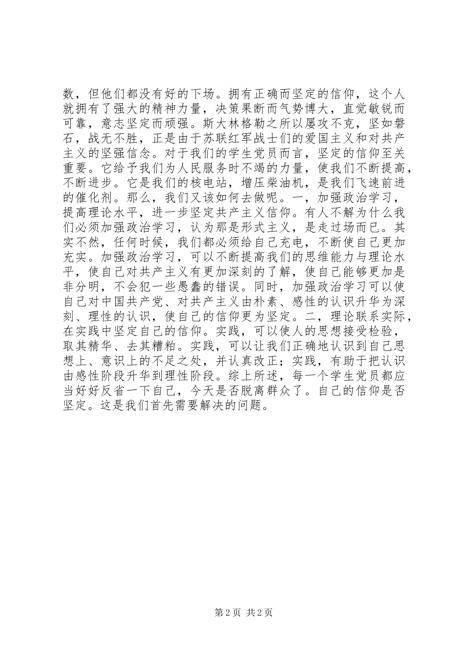 密切联系群众演讲稿集锦_第2页