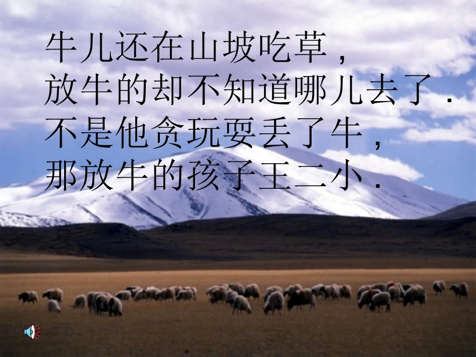 歌唱二小放牛郎第二课时_第2页