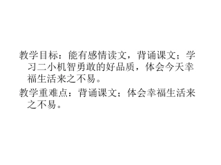 歌唱二小放牛郎第二课时