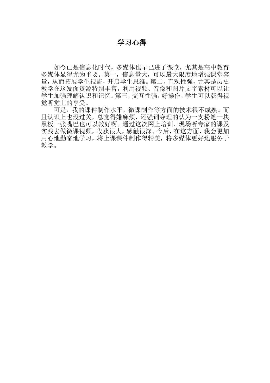 罗玲学习心得_第1页