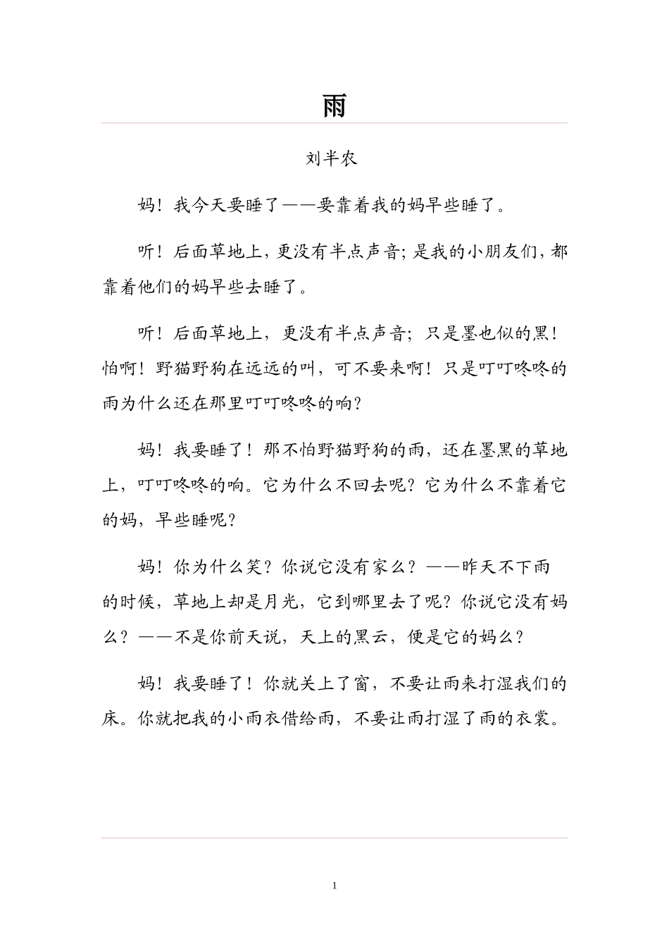 三年级美文朗诵_第1页