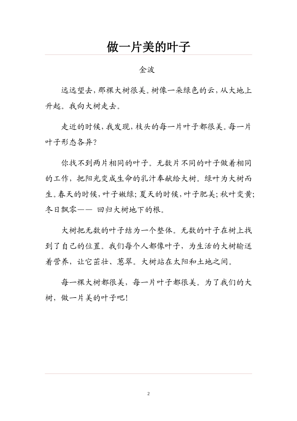 三年级美文朗诵_第2页