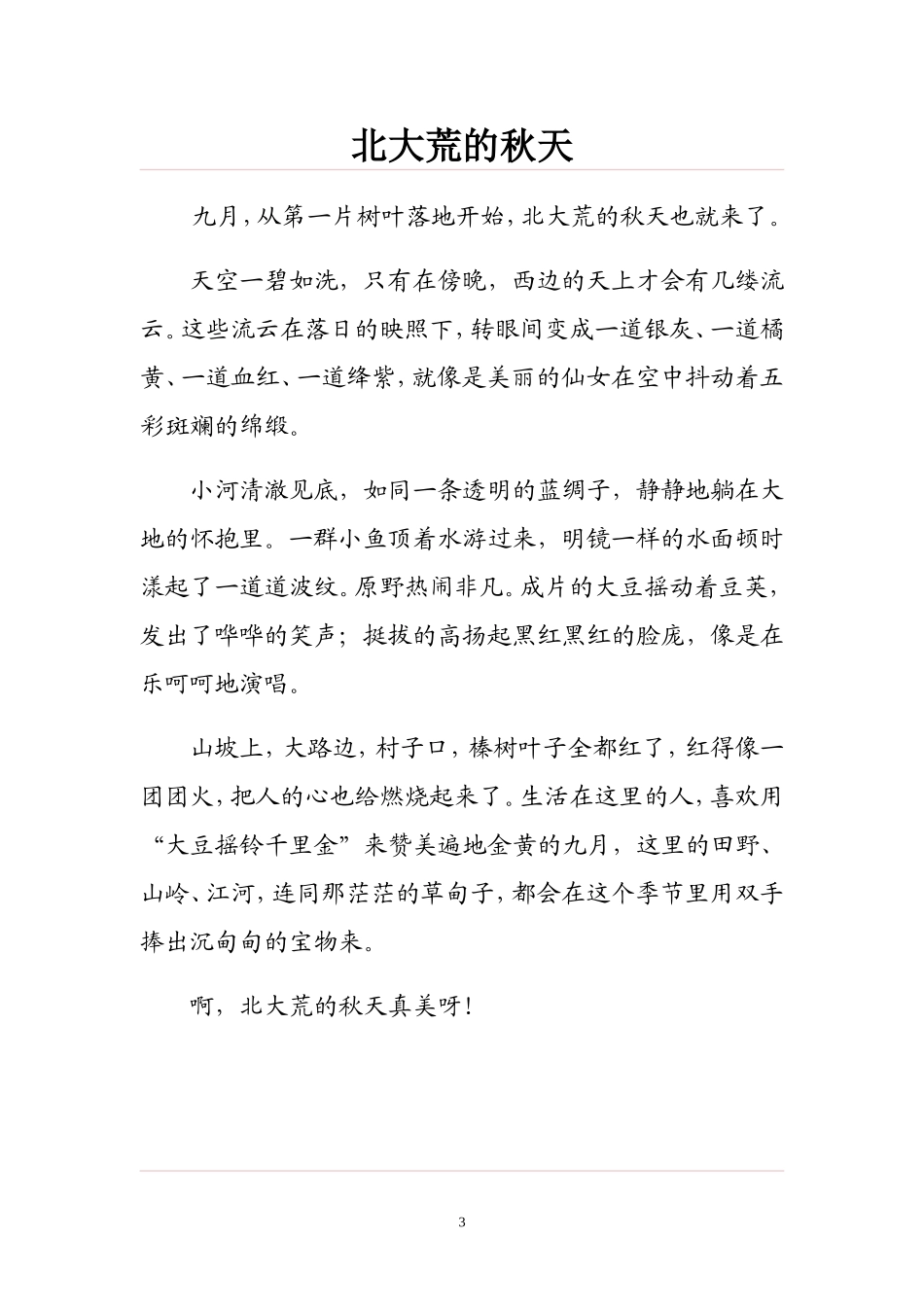 三年级美文朗诵_第3页