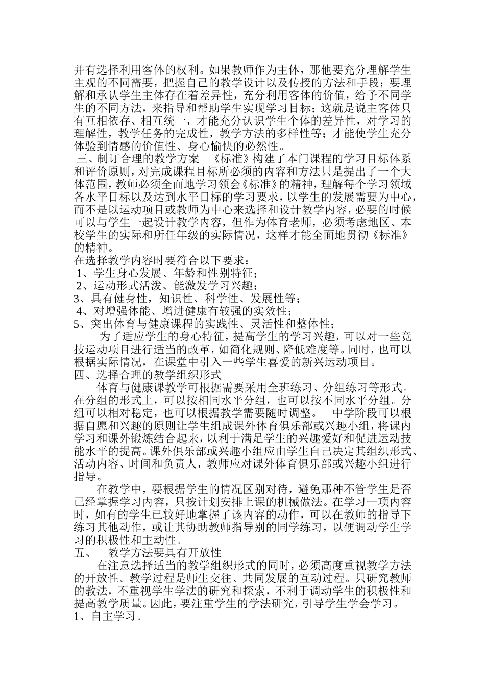 论新课程标准下学生体育兴趣与主体性的培养_第3页