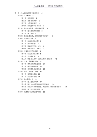 污水截流工程施工组织设计