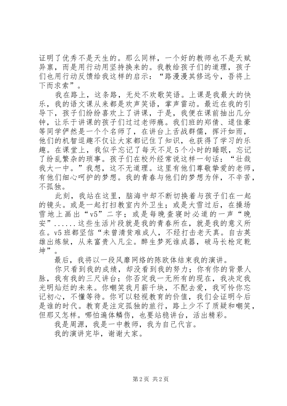 青春在岗位上绽放演讲_第2页