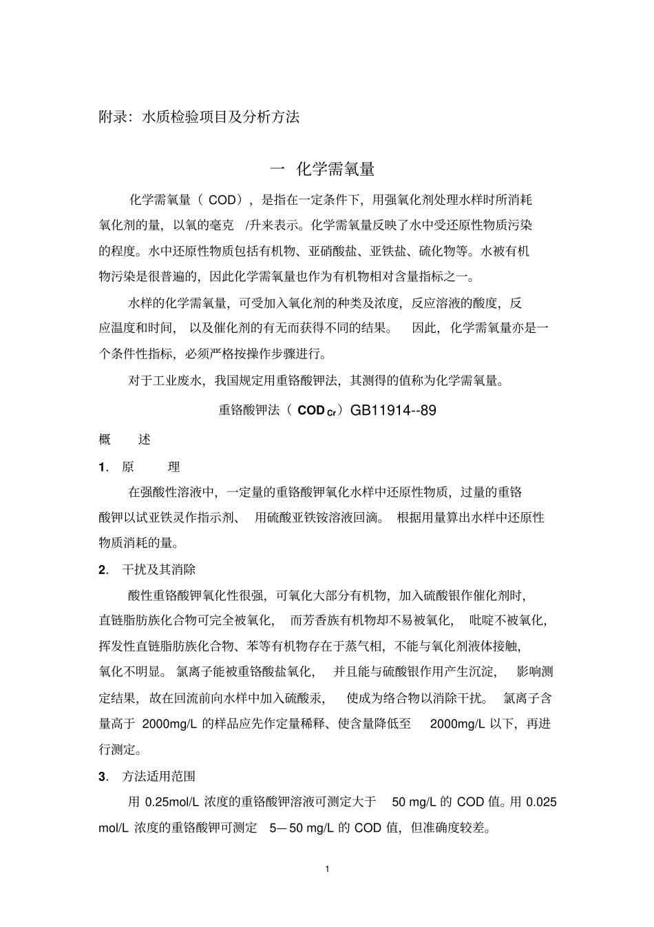 污水处理项目分析指标介绍_第1页