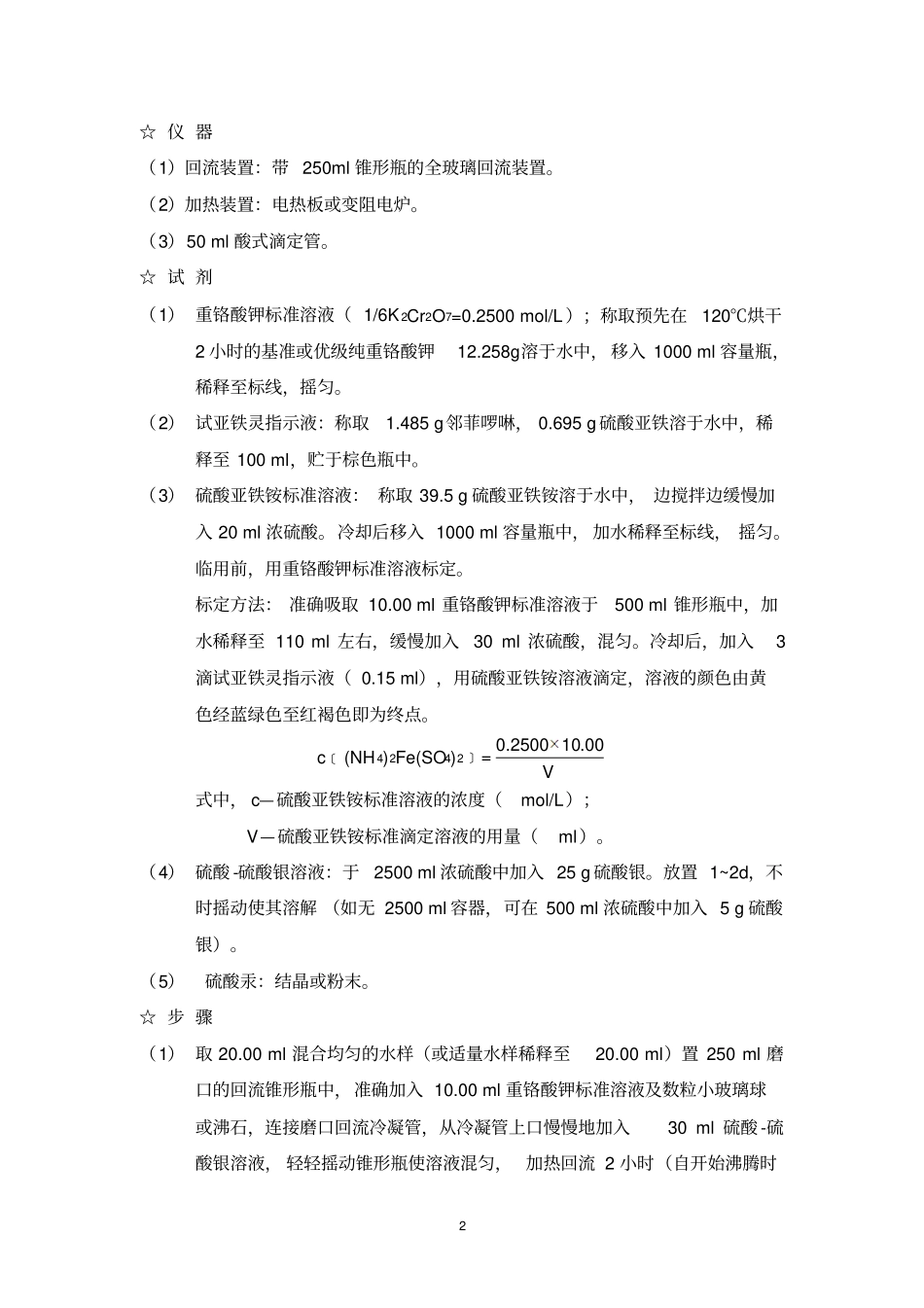 污水处理项目分析指标介绍_第2页