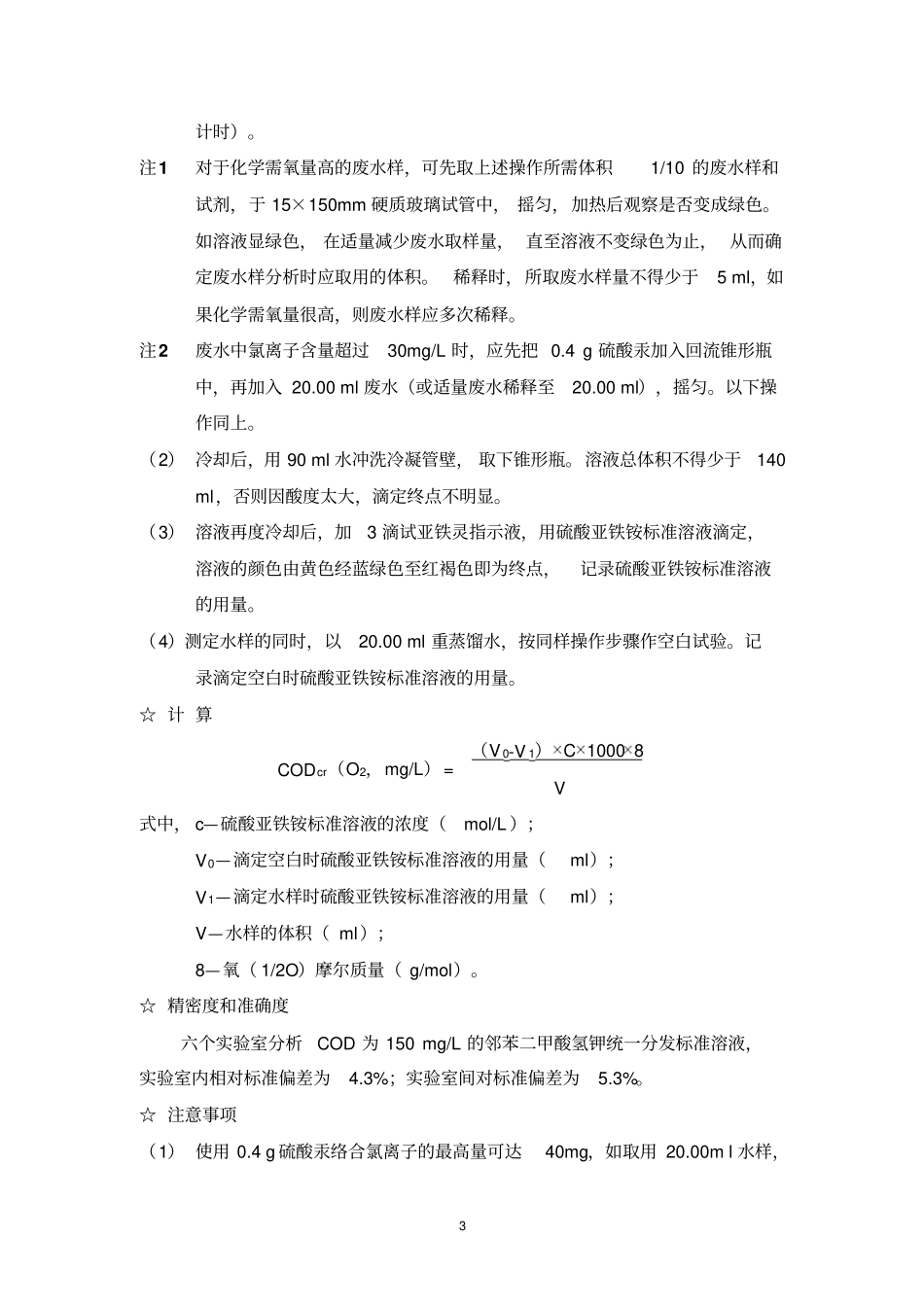 污水处理项目分析指标介绍_第3页