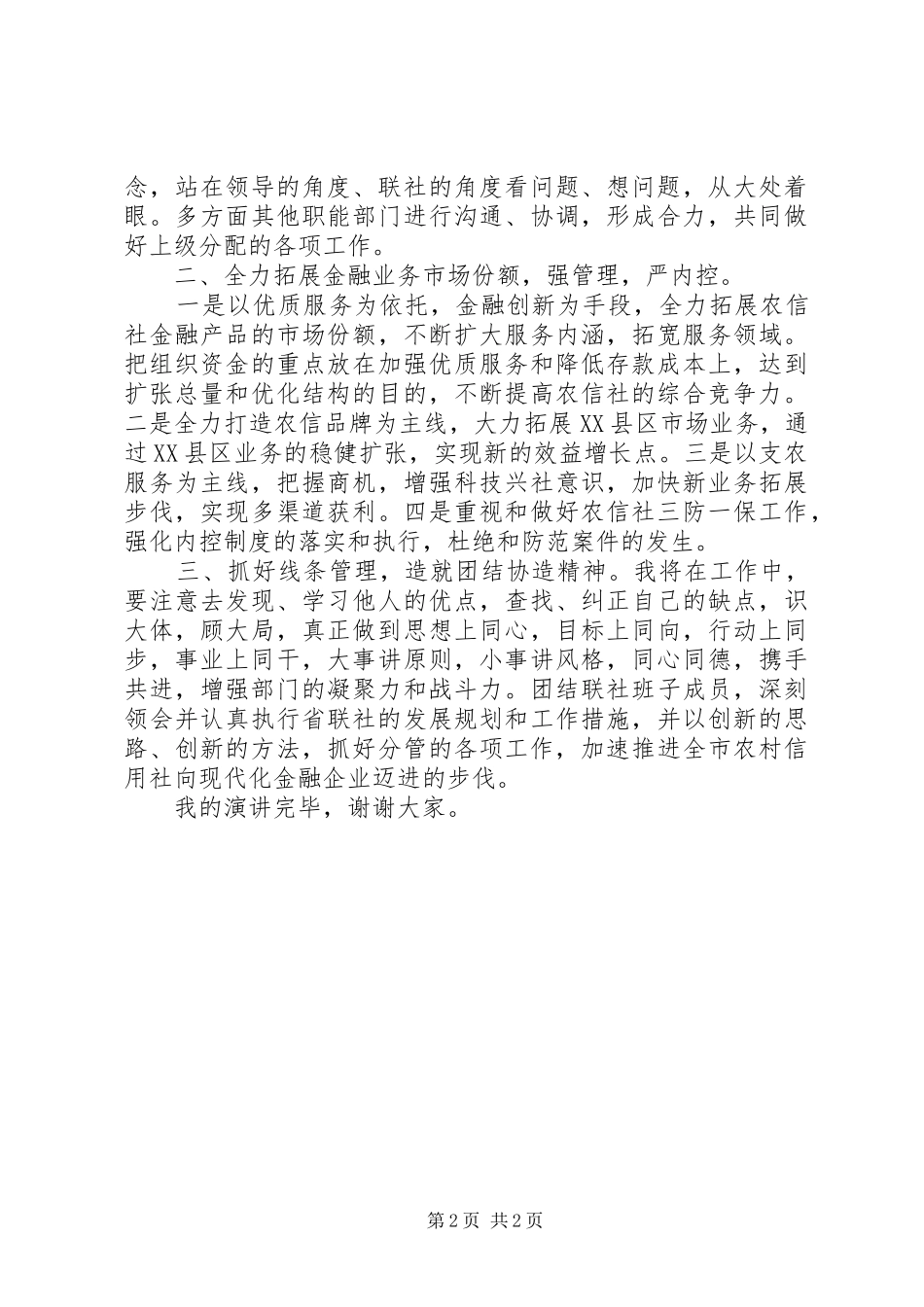 银行中层竞争上岗演讲稿范文_第2页