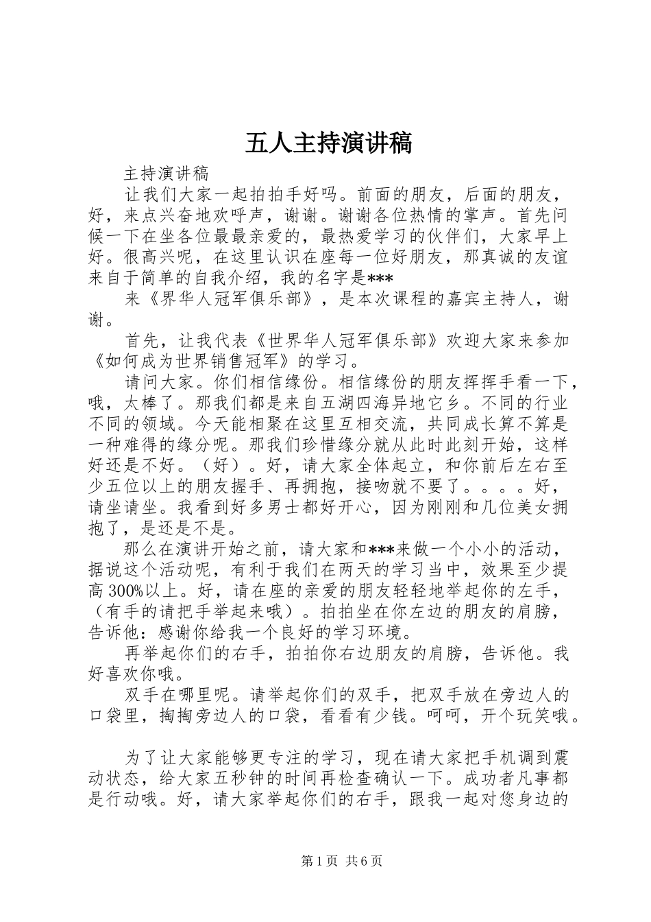 五人主持演讲致辞_第1页
