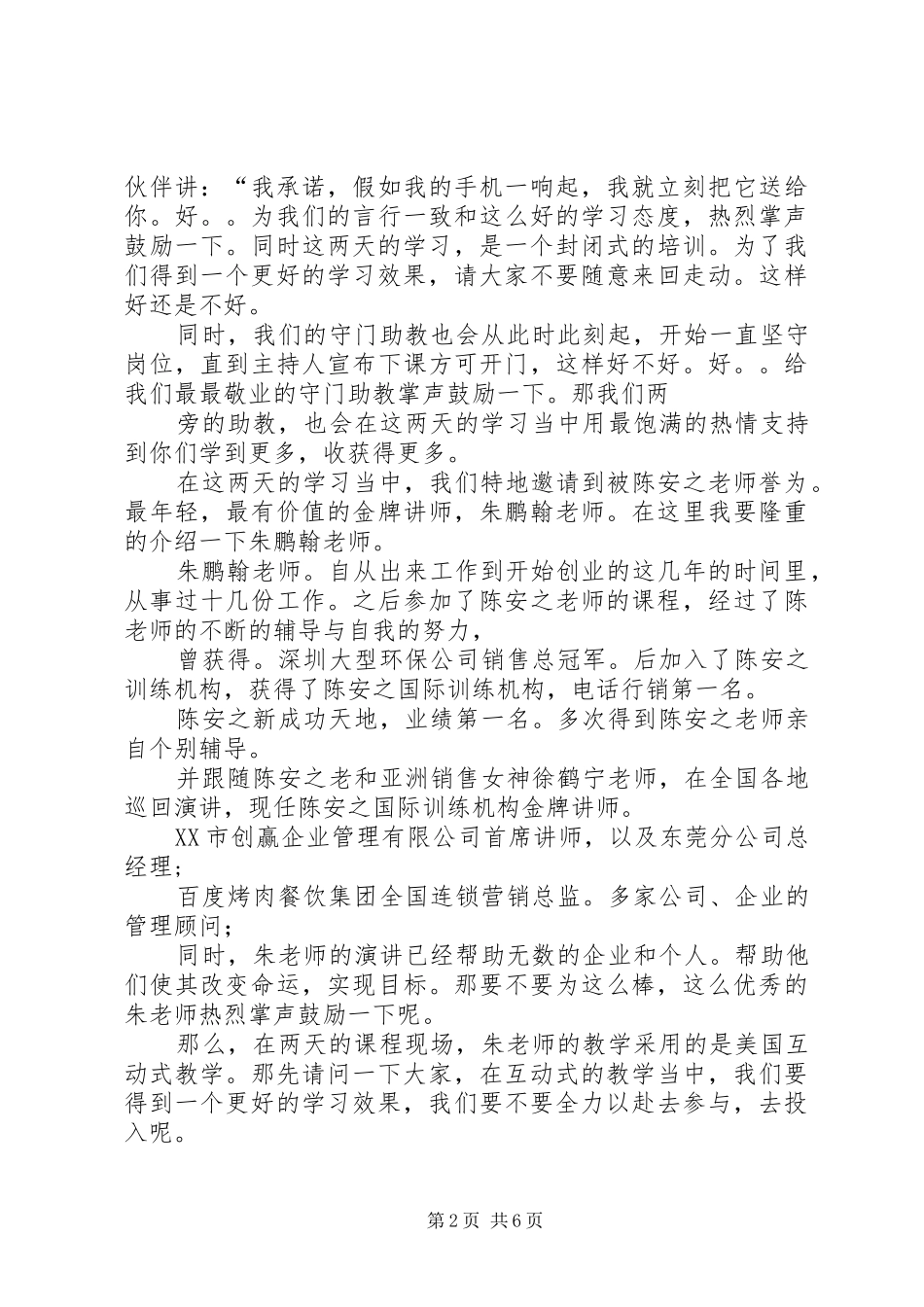 五人主持演讲致辞_第2页