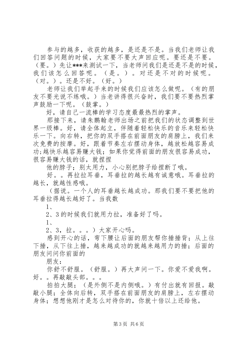 五人主持演讲致辞_第3页