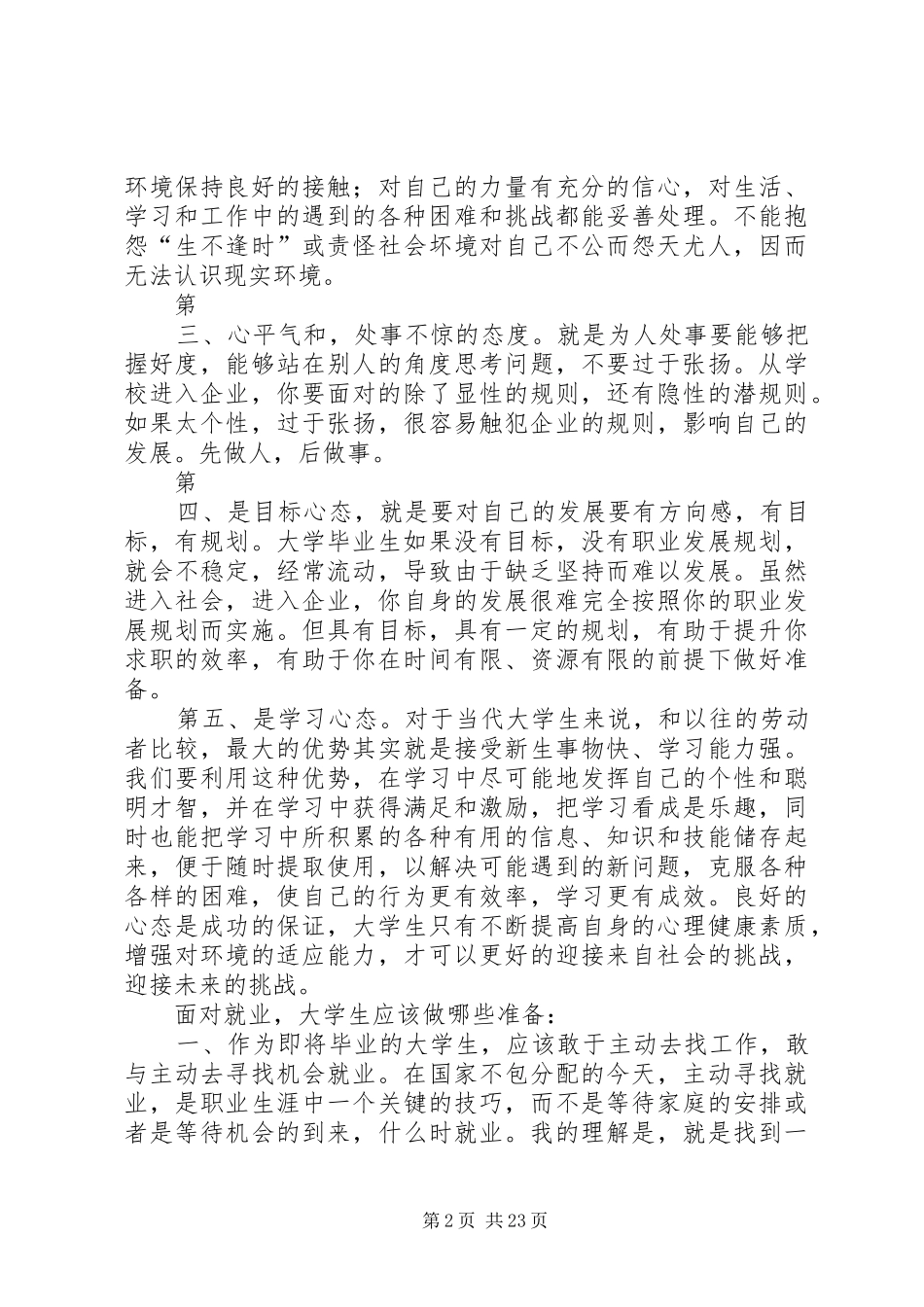 就业致辞演讲稿5篇_第2页