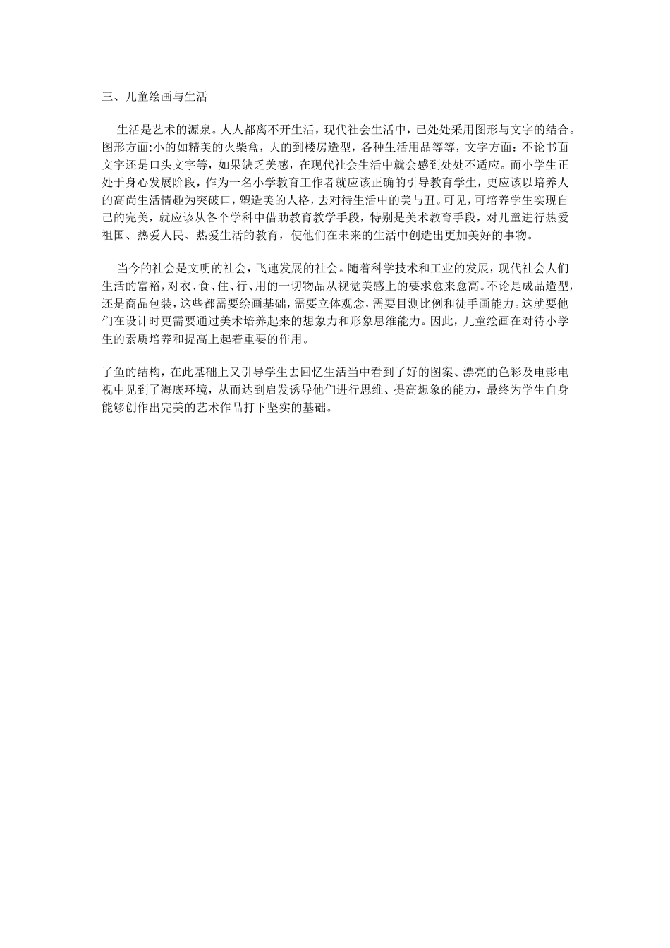 儿童绘画与小学生素质的培养_第2页