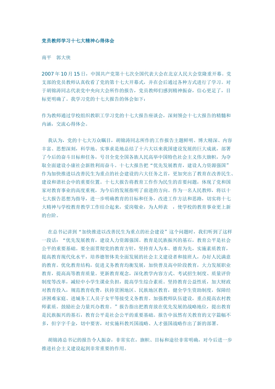 党员教师学习十七大精神心得体会_第1页