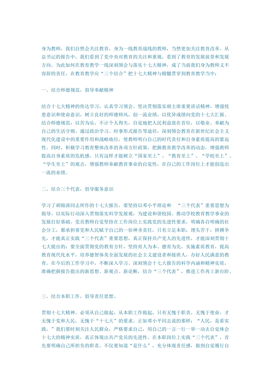 党员教师学习十七大精神心得体会_第2页