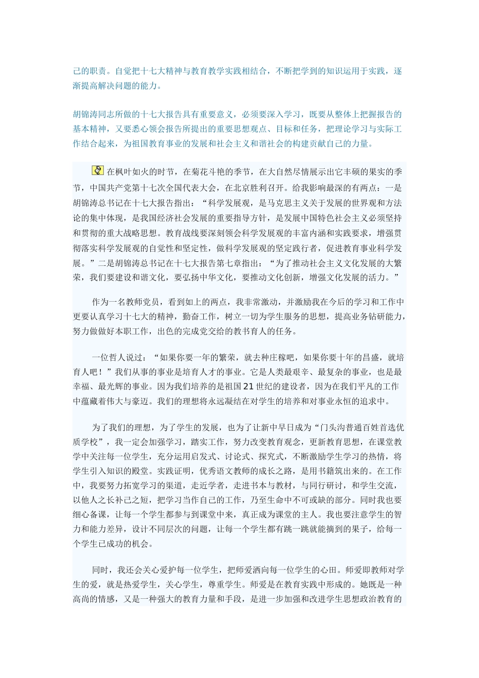 党员教师学习十七大精神心得体会_第3页