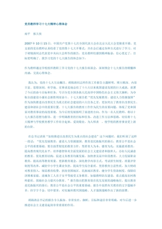 党员教师学习十七大精神心得体会