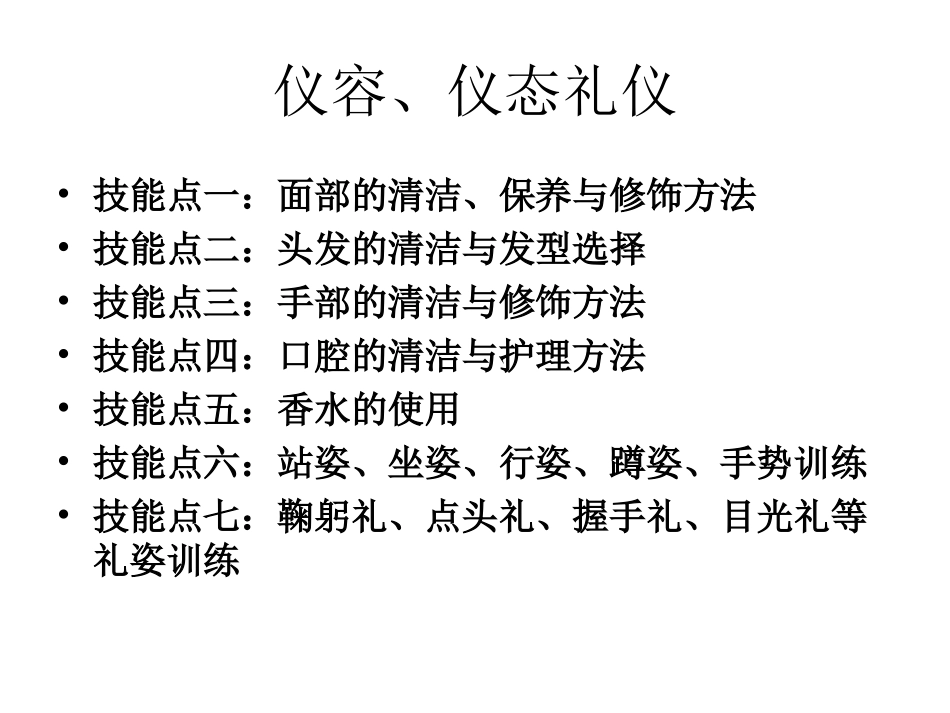 鞠躬礼、点头礼、握手礼、目光礼等礼姿训练_第3页