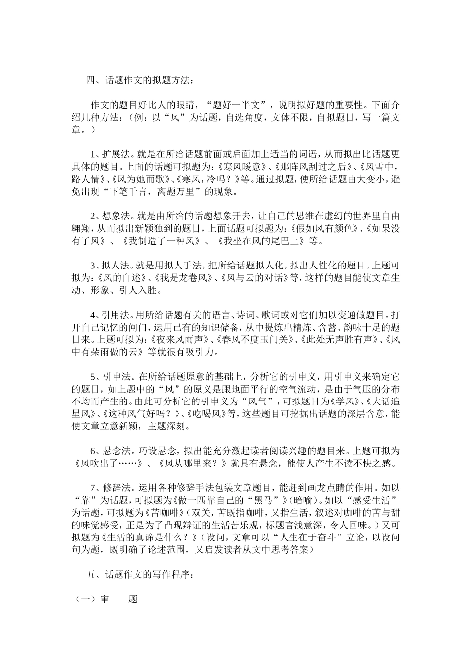 所谓“话题”_第2页