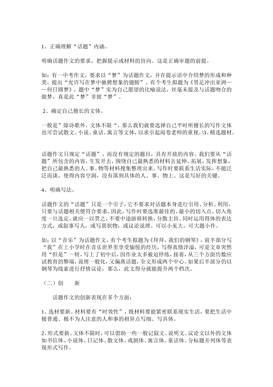 所谓“话题”_第3页