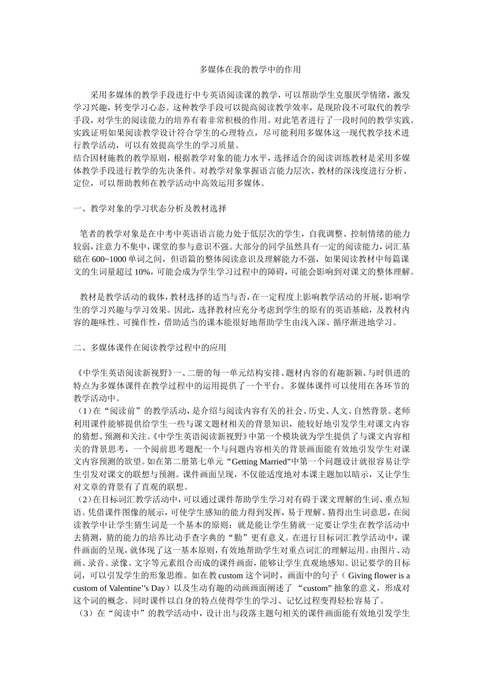 多媒体在我的教学中的作用_第1页