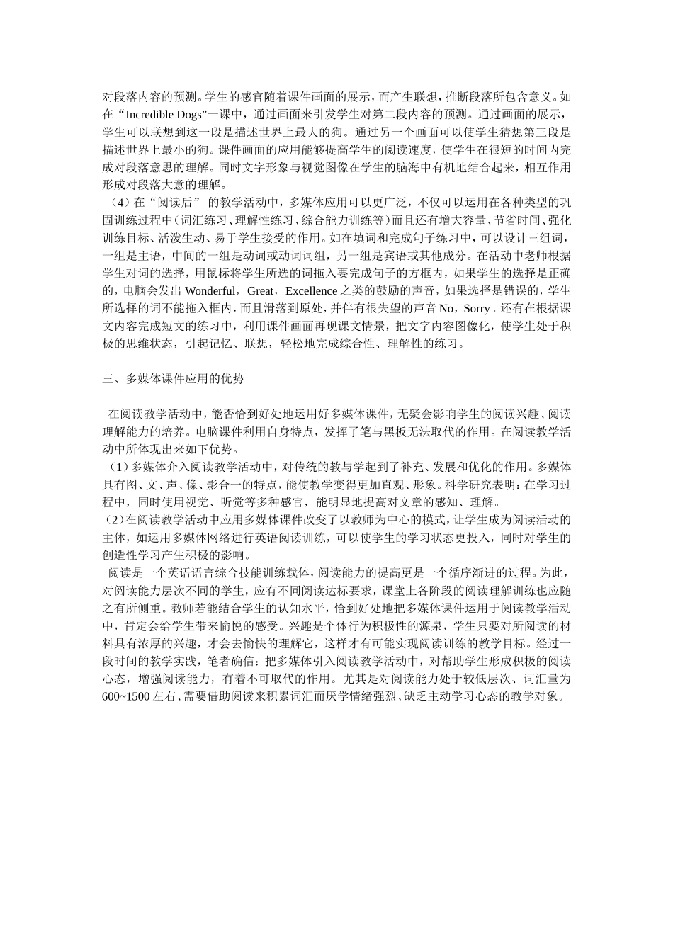 多媒体在我的教学中的作用_第2页