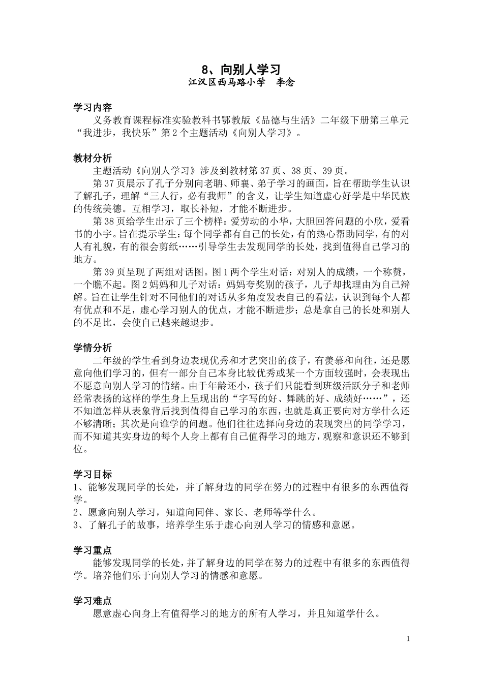 品德《向别人学习》实录反思_第1页