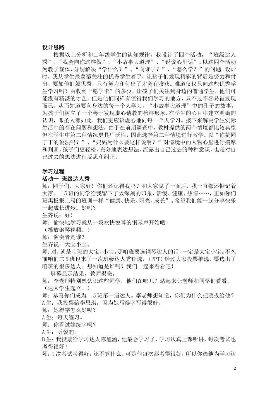 品德《向别人学习》实录反思_第2页