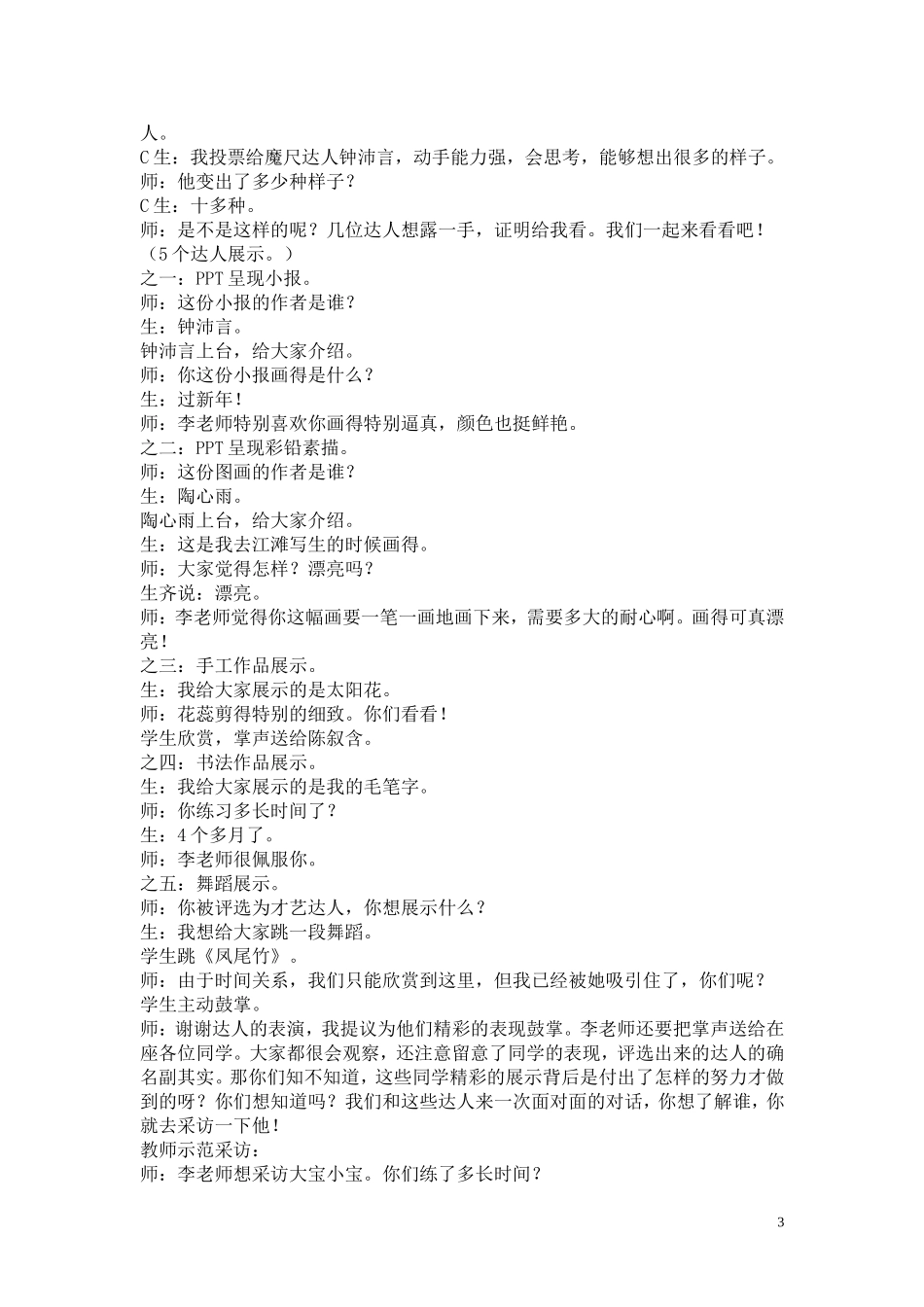 品德《向别人学习》实录反思_第3页
