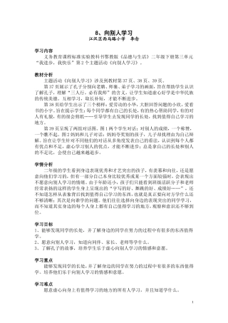 品德《向别人学习》实录反思