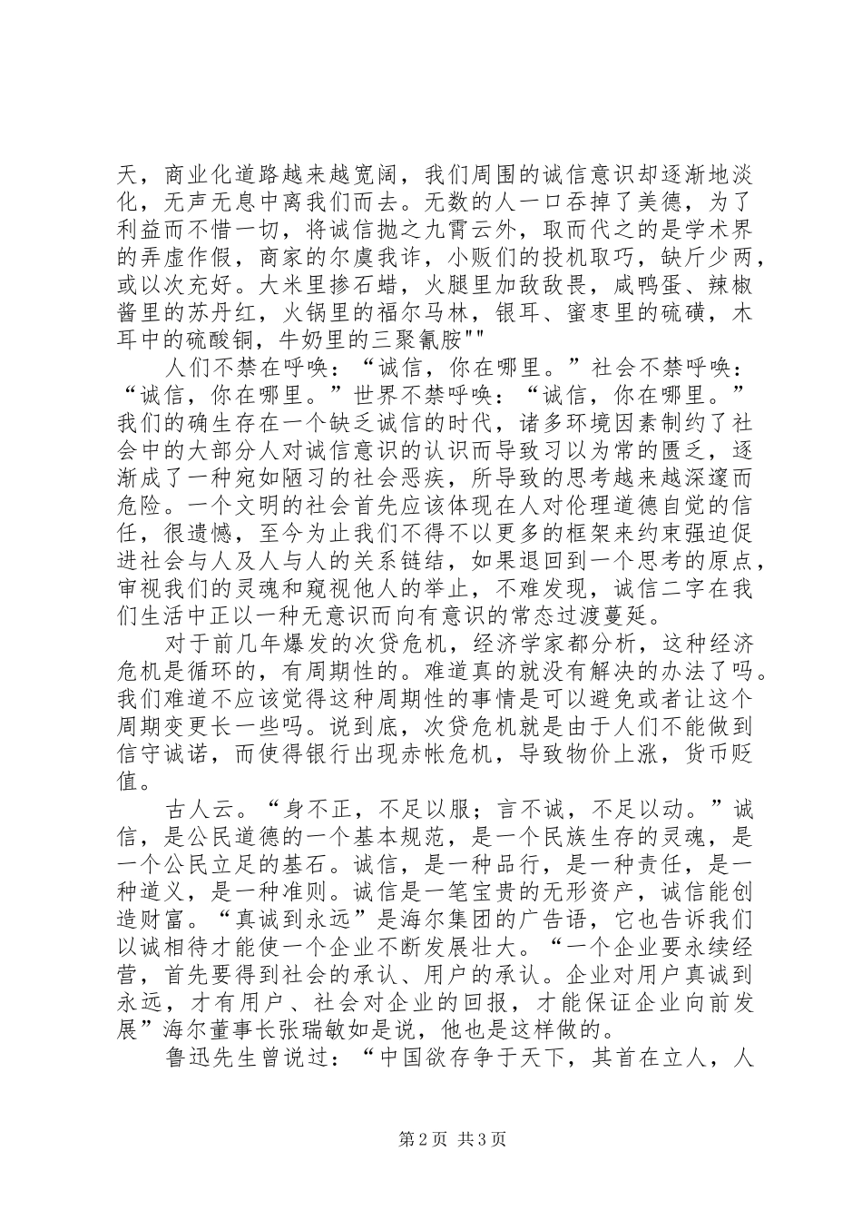 马原演讲稿范文精简版_第2页