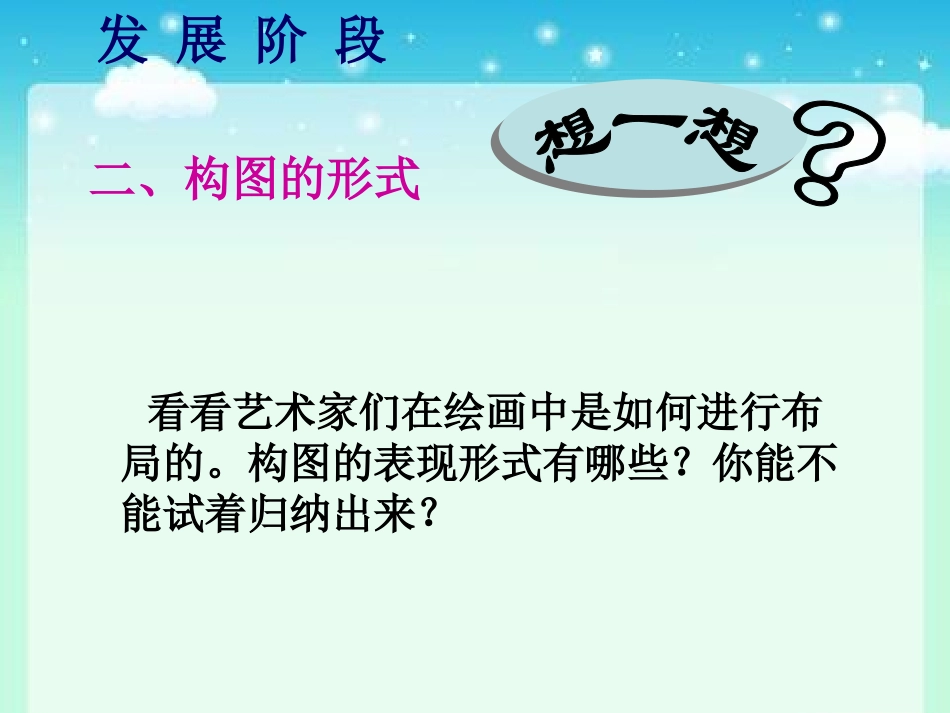 八年级上册《构图的作用》PPT_第3页