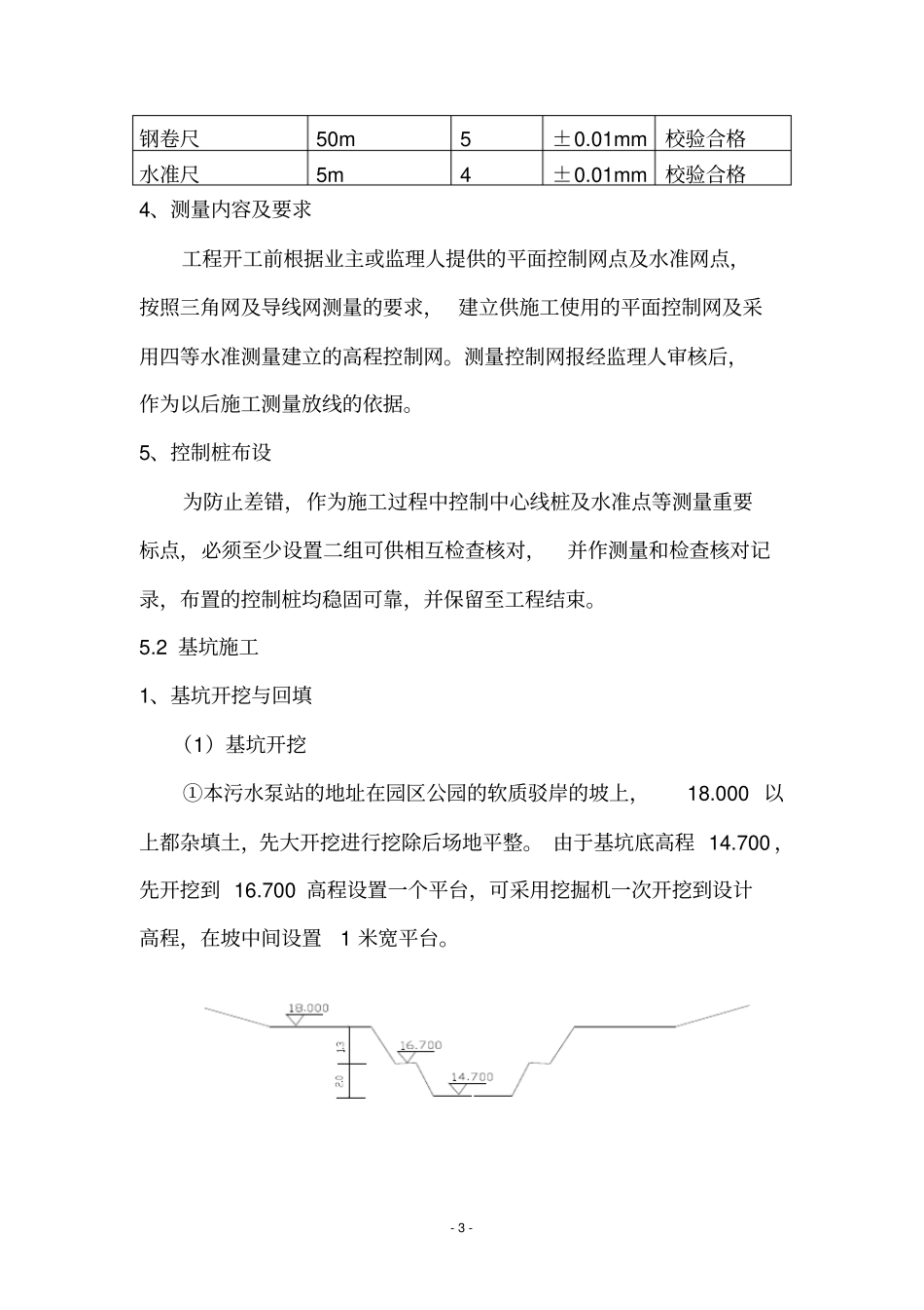 污水提升泵站施工方案_第3页