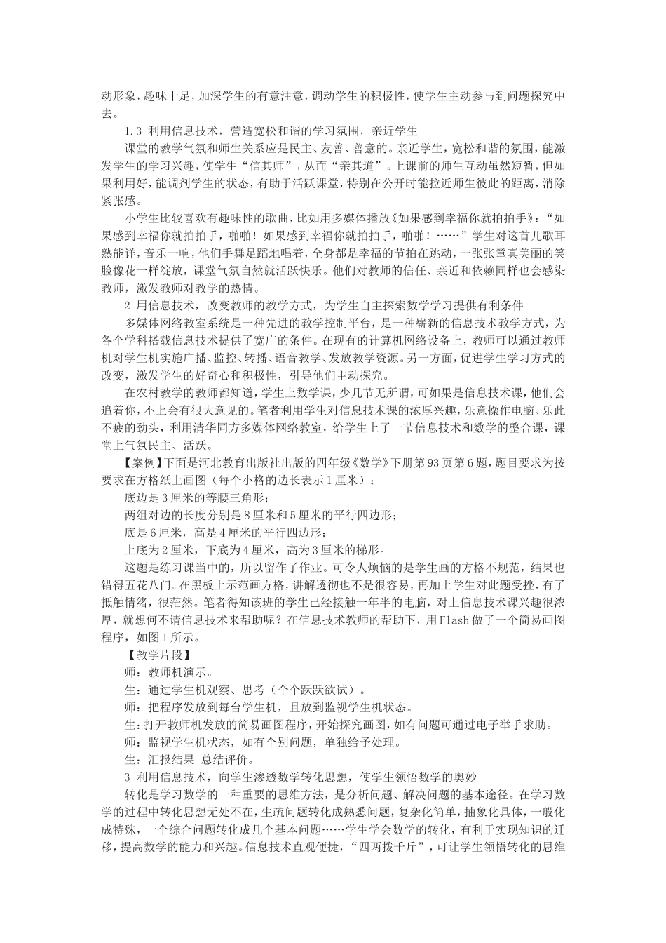 巧用信息技术优化农村小学数学课堂教学_第2页