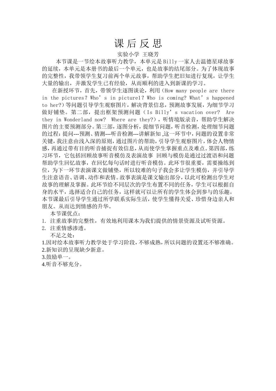 阿城区实验小学王晓芳课后反思_第1页