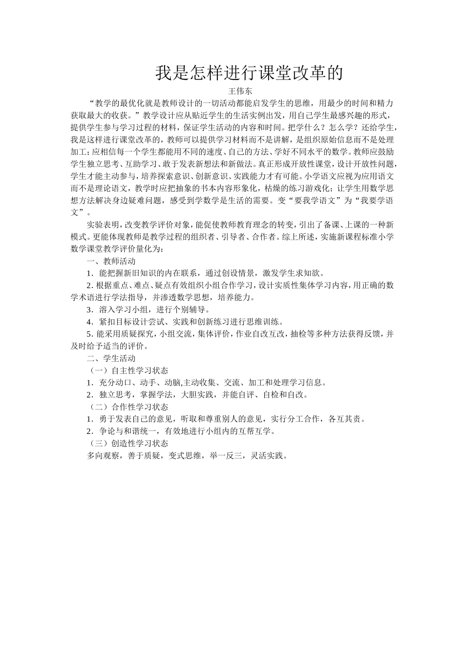 我是怎样进行课堂改革的_第1页