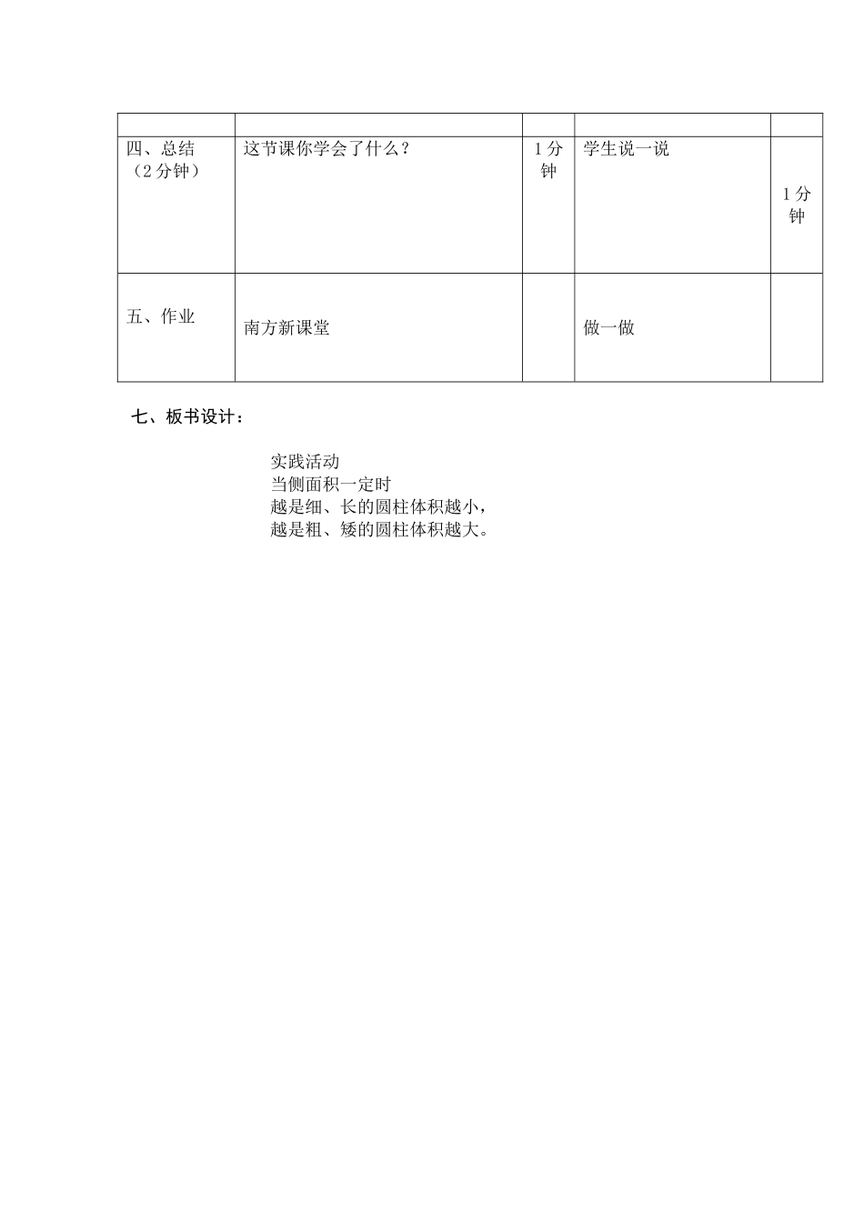 “用长方形纸卷成圆柱形”的实践探索活动_第2页
