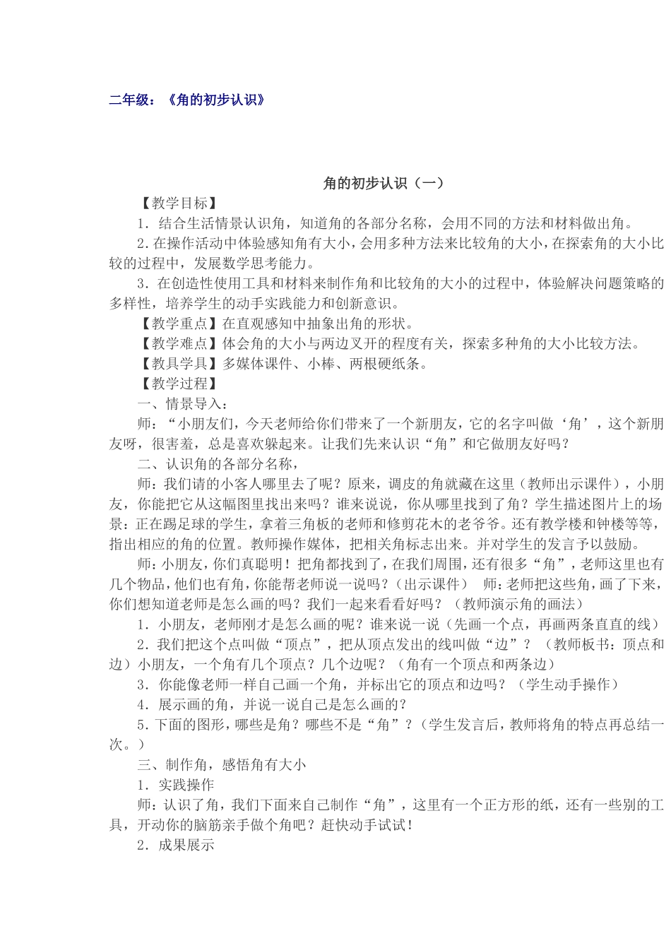 二年级角的初步知识_第1页
