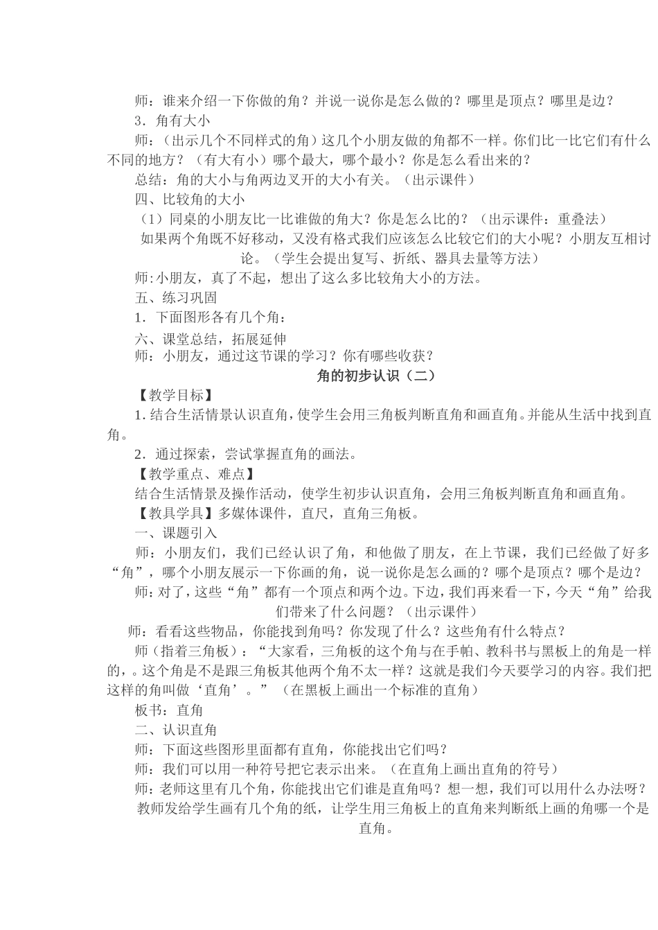 二年级角的初步知识_第2页