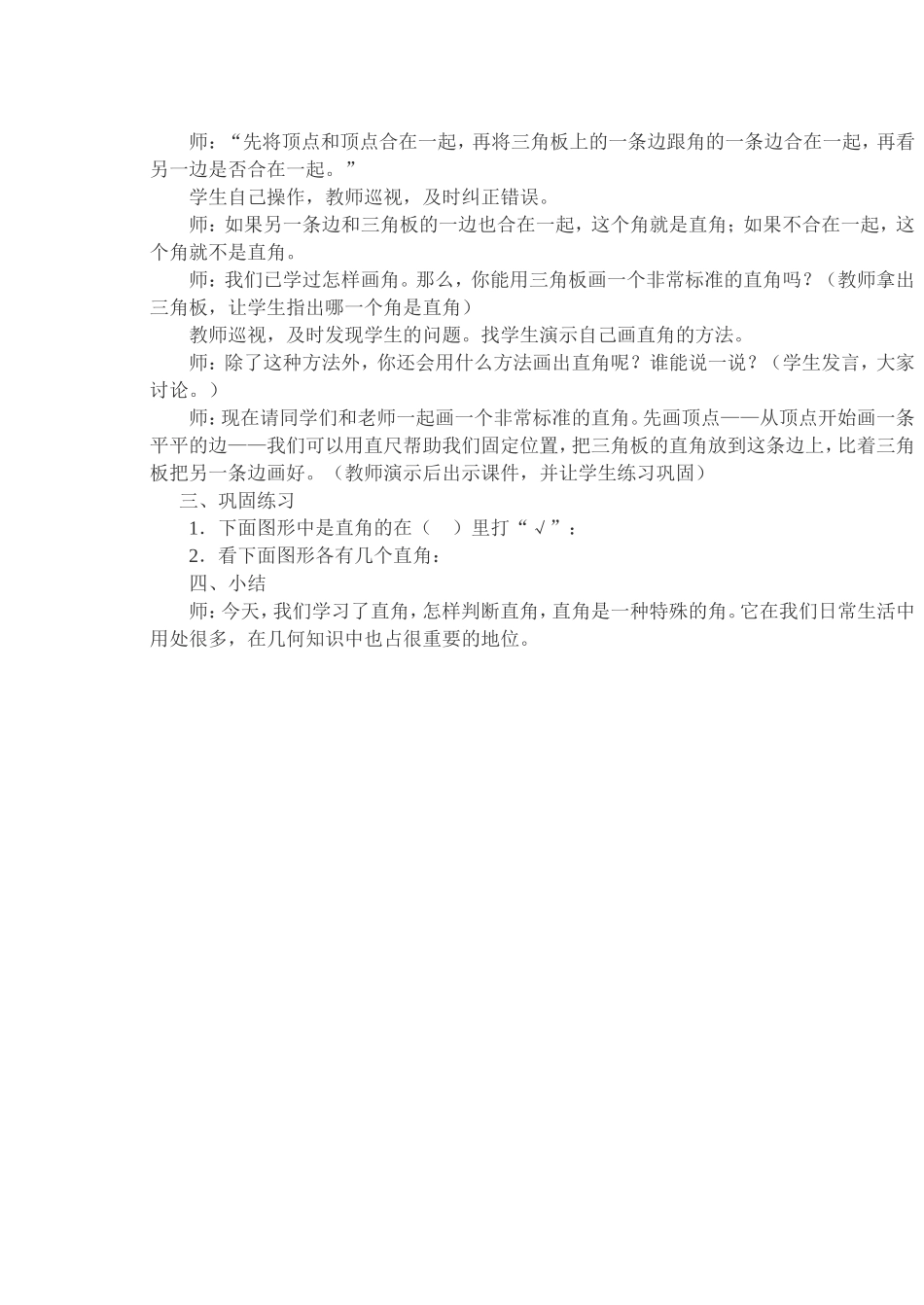 二年级角的初步知识_第3页