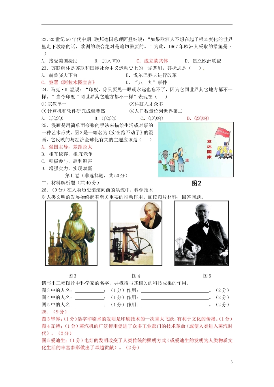 (优级)中考历史试题_第3页